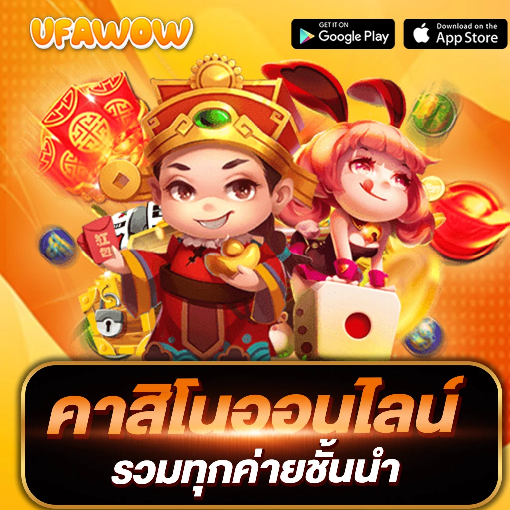 ufawow โปรโมชั่น 2222